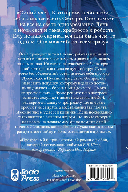Сара Сук: Встретимся в синий час