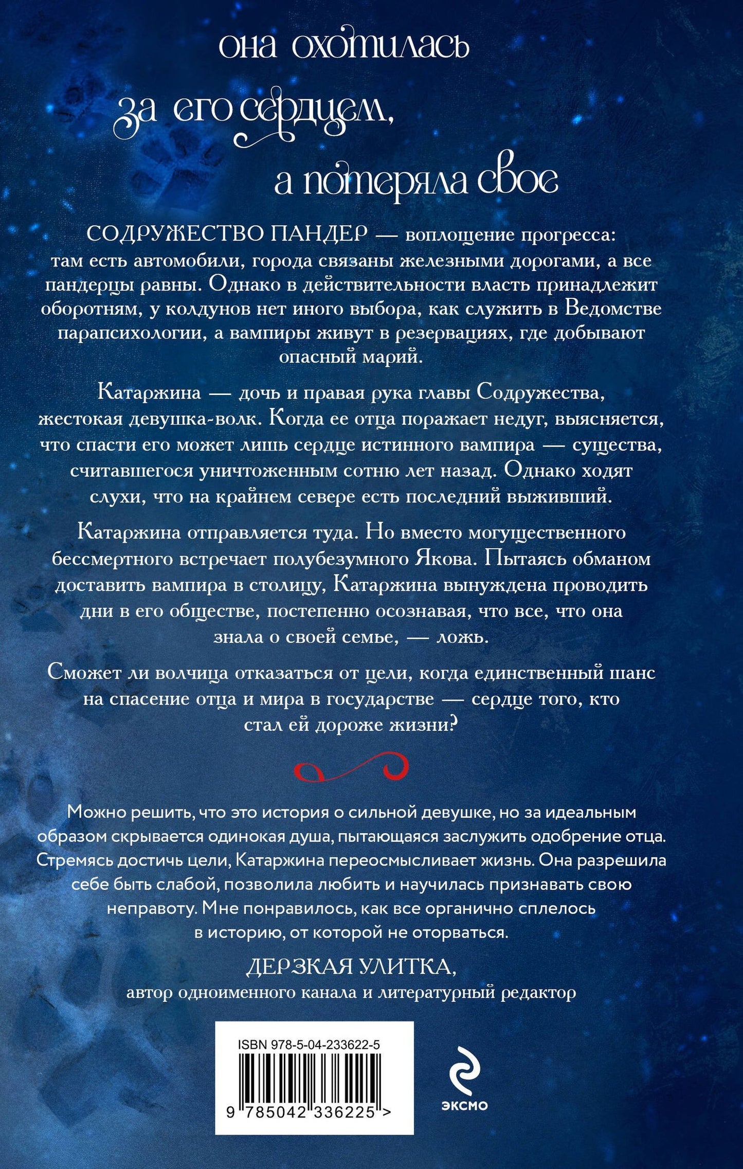 Северина Мар: Сердце истинного вампира