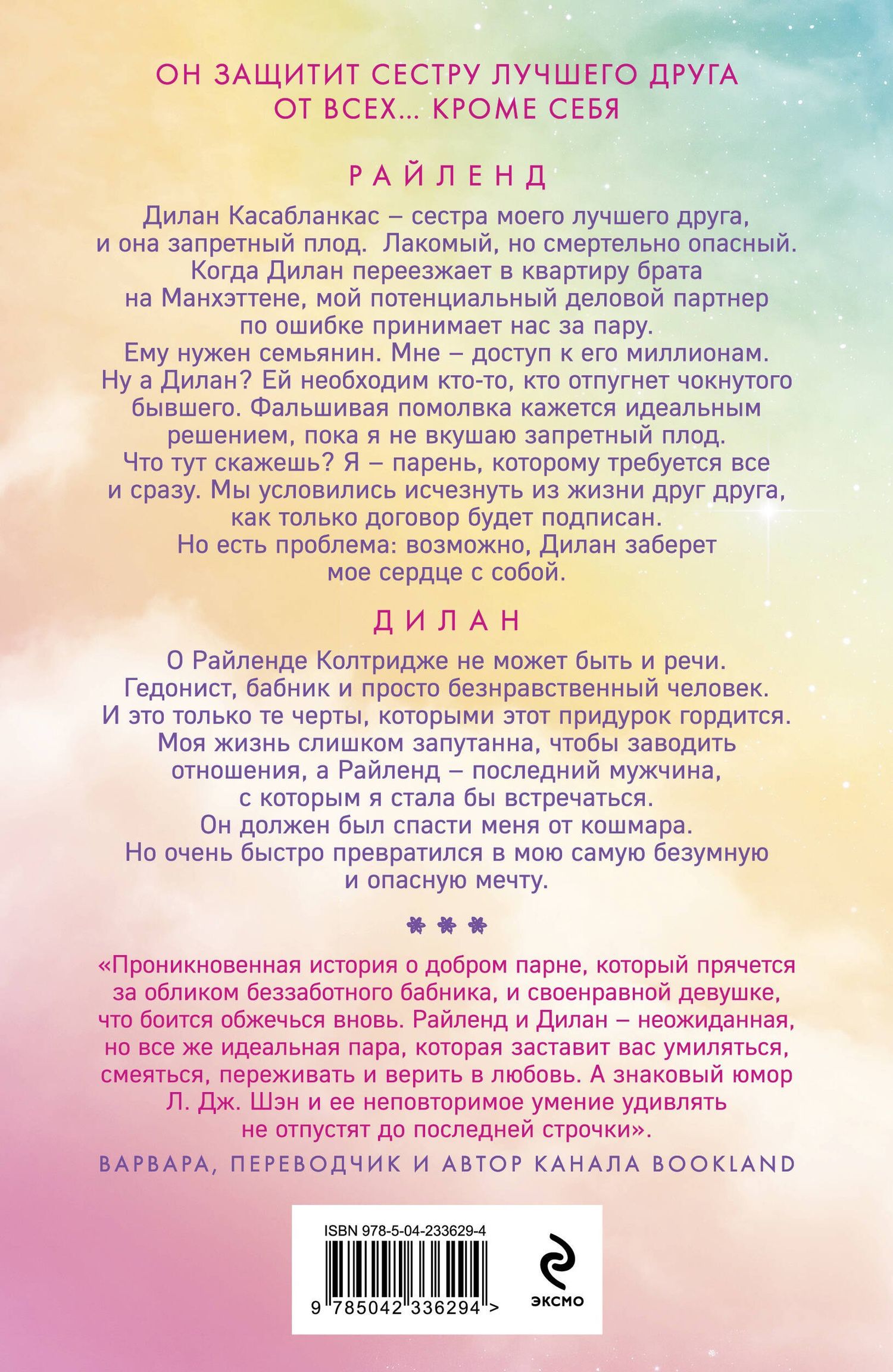 Л. Шэн: Запретная любовь. Самые безумные мечты (#2)