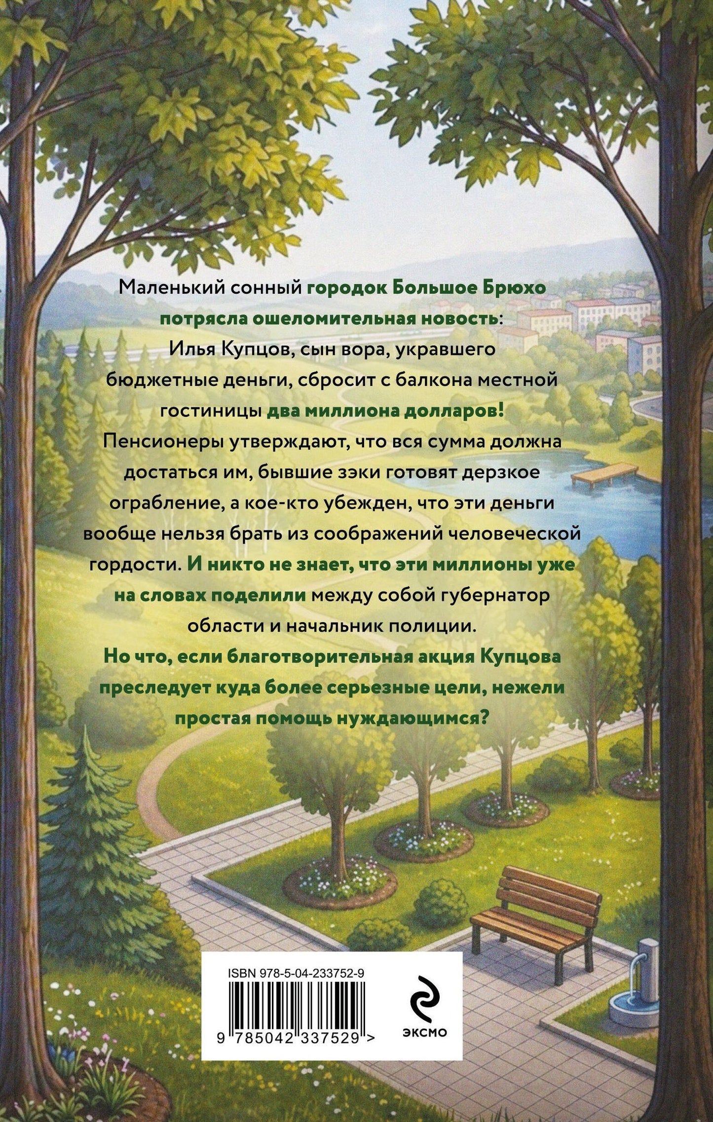Анна Былинова: План на два миллиона