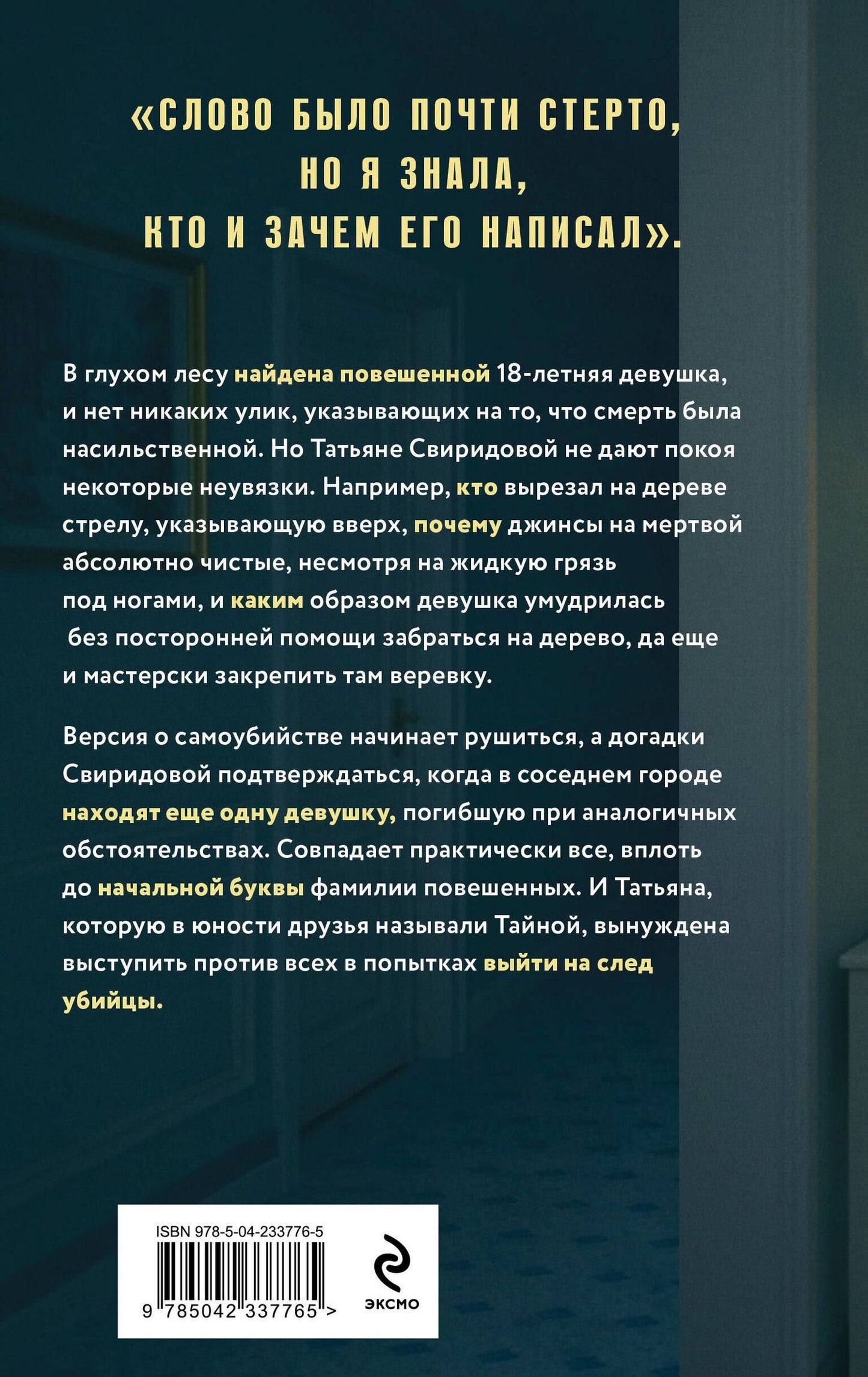 Тайна против всех