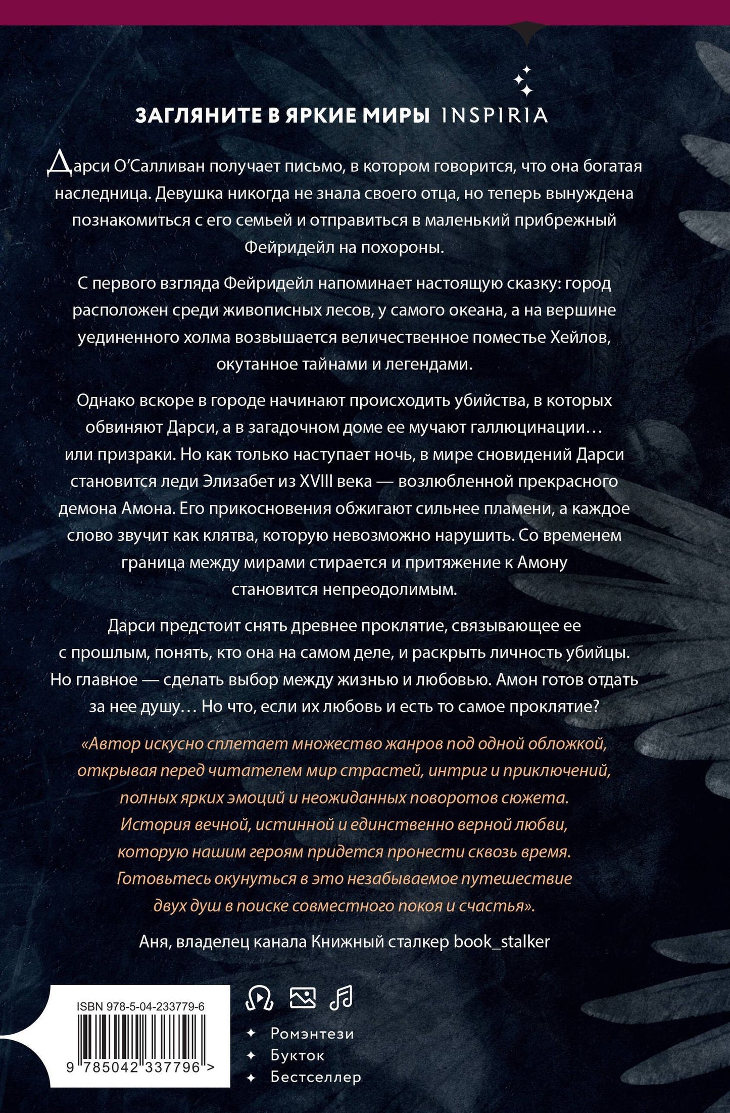 Вероника Ланцет: Фейридейл