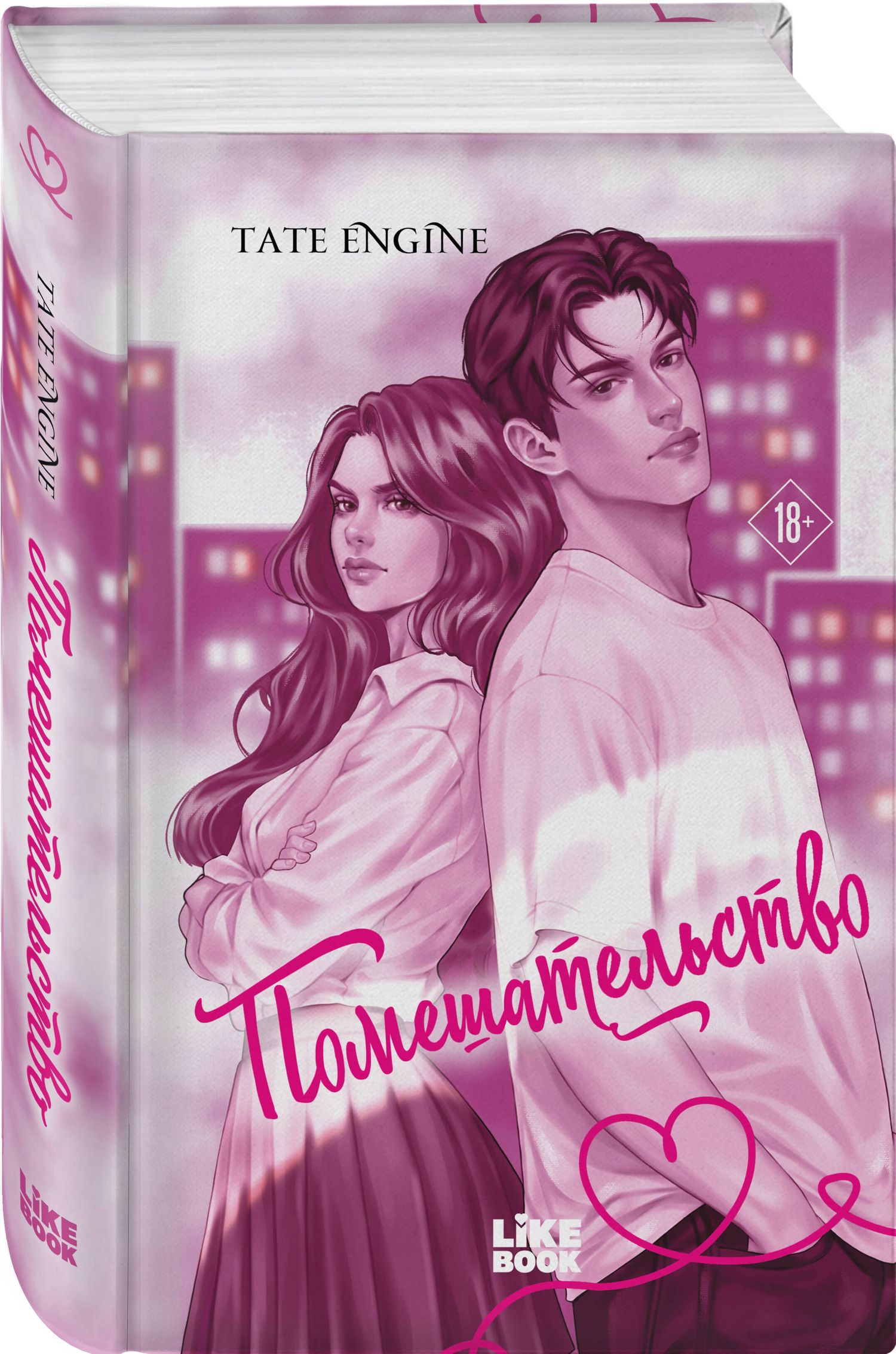 Tate Engine: Помешательство