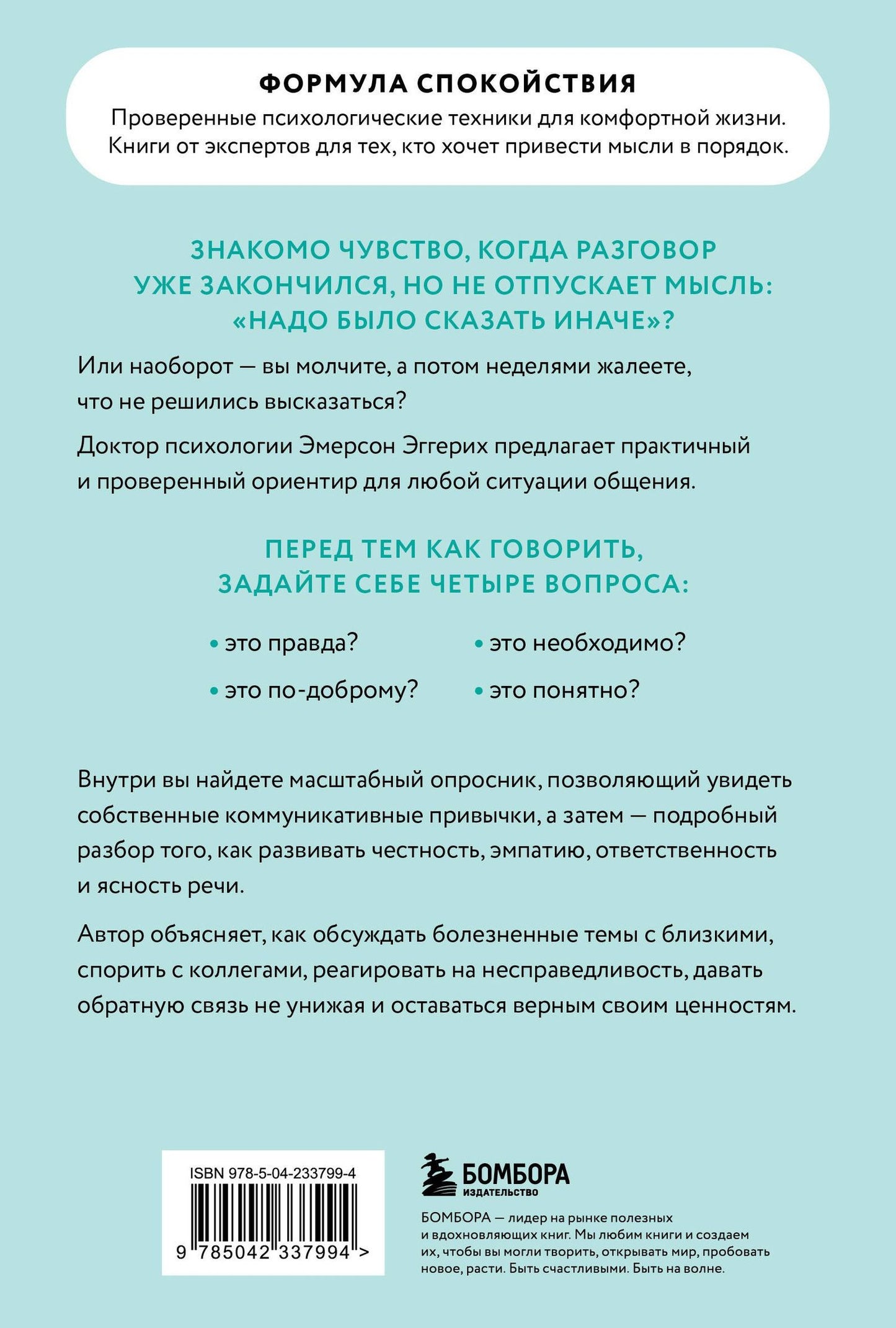 Эмерсон Эггерих: Вы меня не так поняли. Как говорить, чтобы слушали, и слушать, чтобы слышать