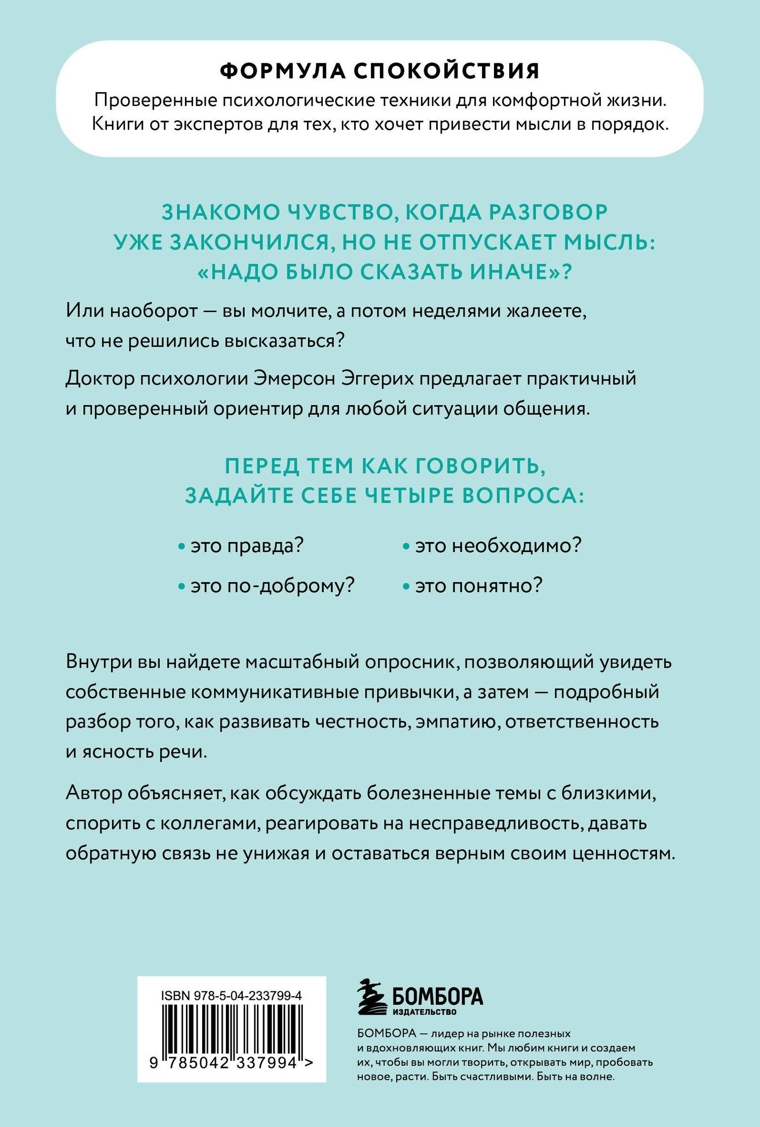 Эмерсон Эггерих: Вы меня не так поняли. Как говорить, чтобы слушали, и слушать, чтобы слышать