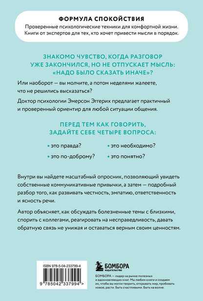 Эмерсон Эггерих: Вы меня не так поняли. Как говорить, чтобы слушали, и слушать, чтобы слышать