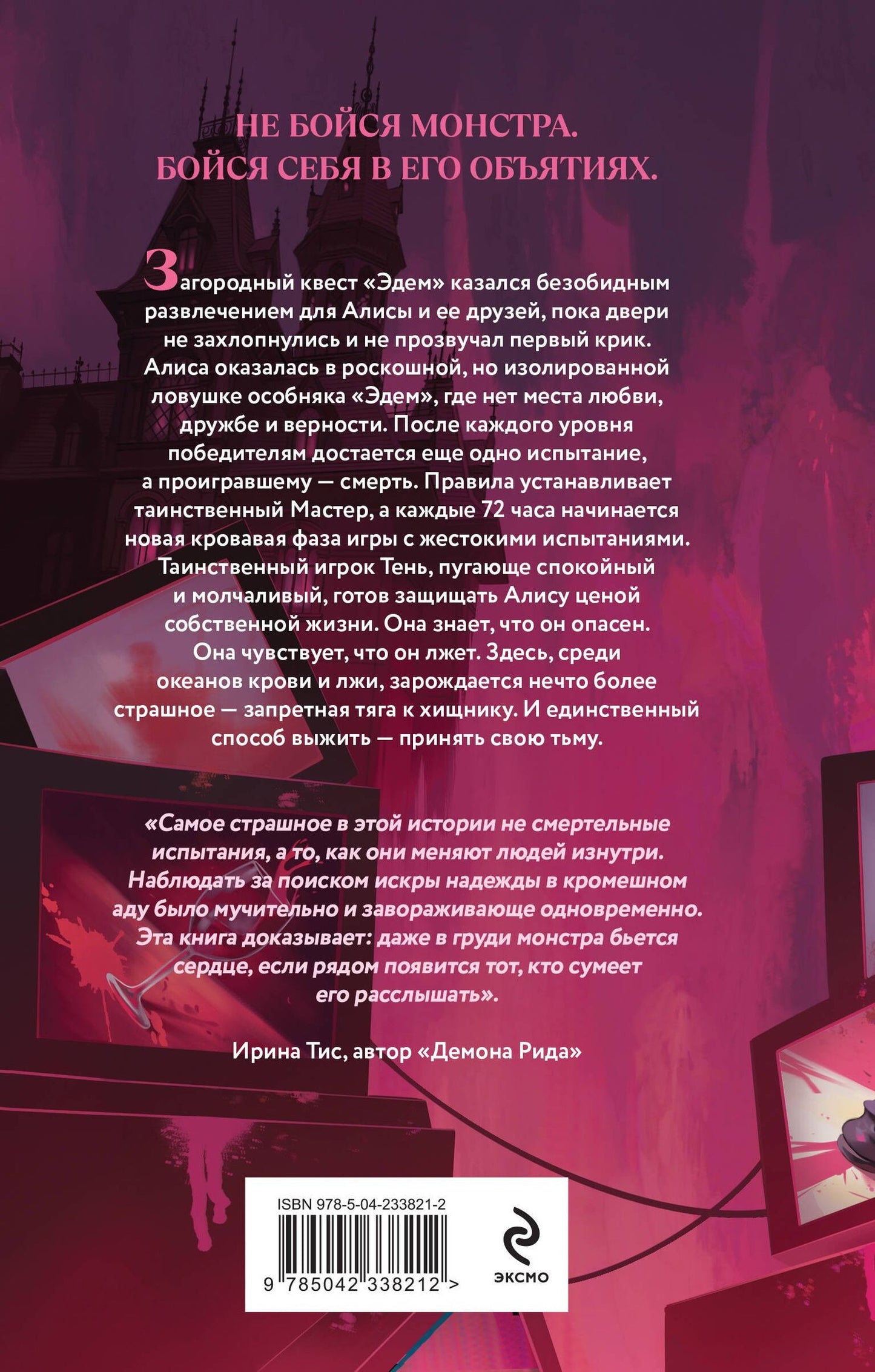 Наталья Шагаева: Квест. Сердце хищника