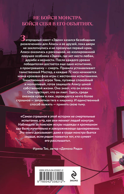 Наталья Шагаева: Квест. Сердце хищника