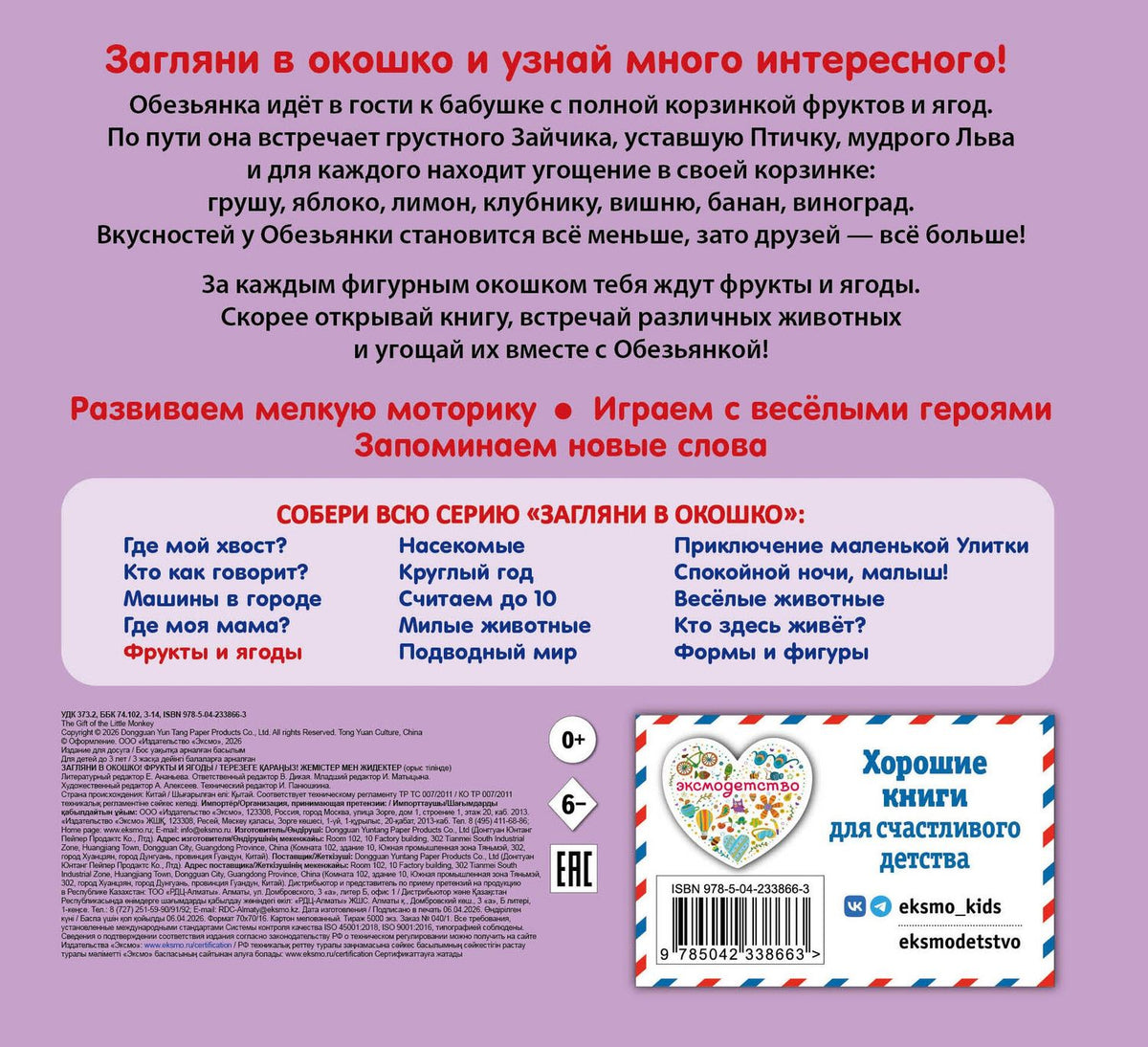 Загляни в окошко! Фрукты и ягоды