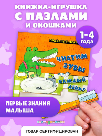 Полезные привычки. Чистим зубы каждый день!