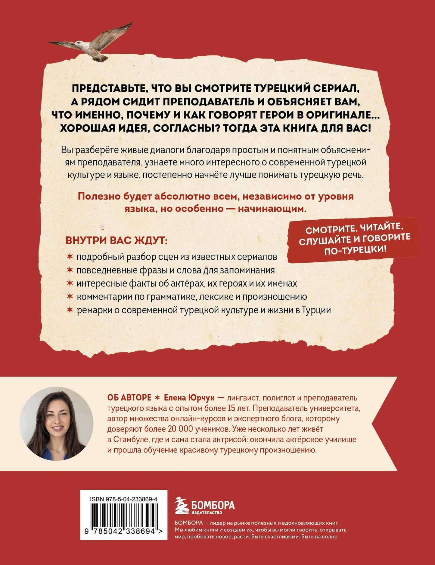 Елена Юрчук: Турецкий по сериалам для начинающих