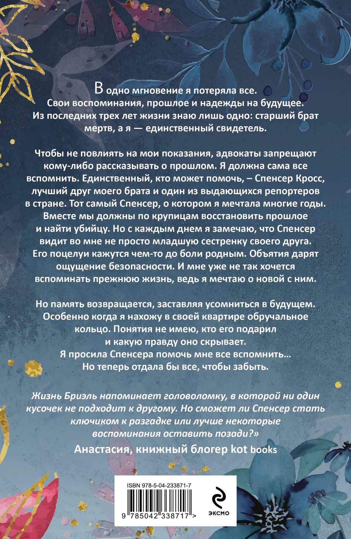 Корин Майклс: Помоги мне вспомнить (#1)