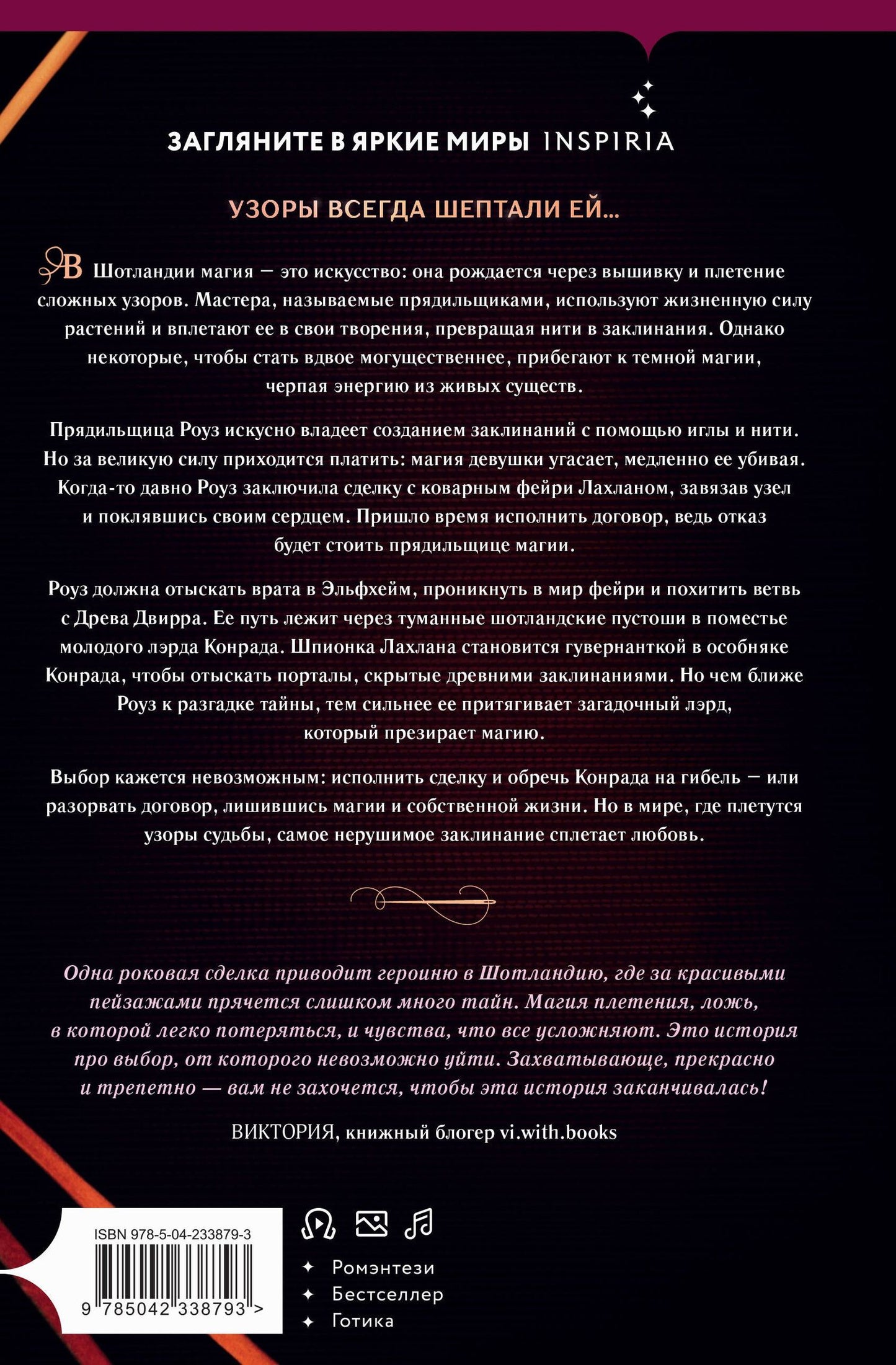 Джессика Кури: Ведьма пустоши