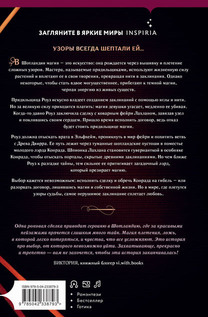 Джессика Кури: Ведьма пустоши