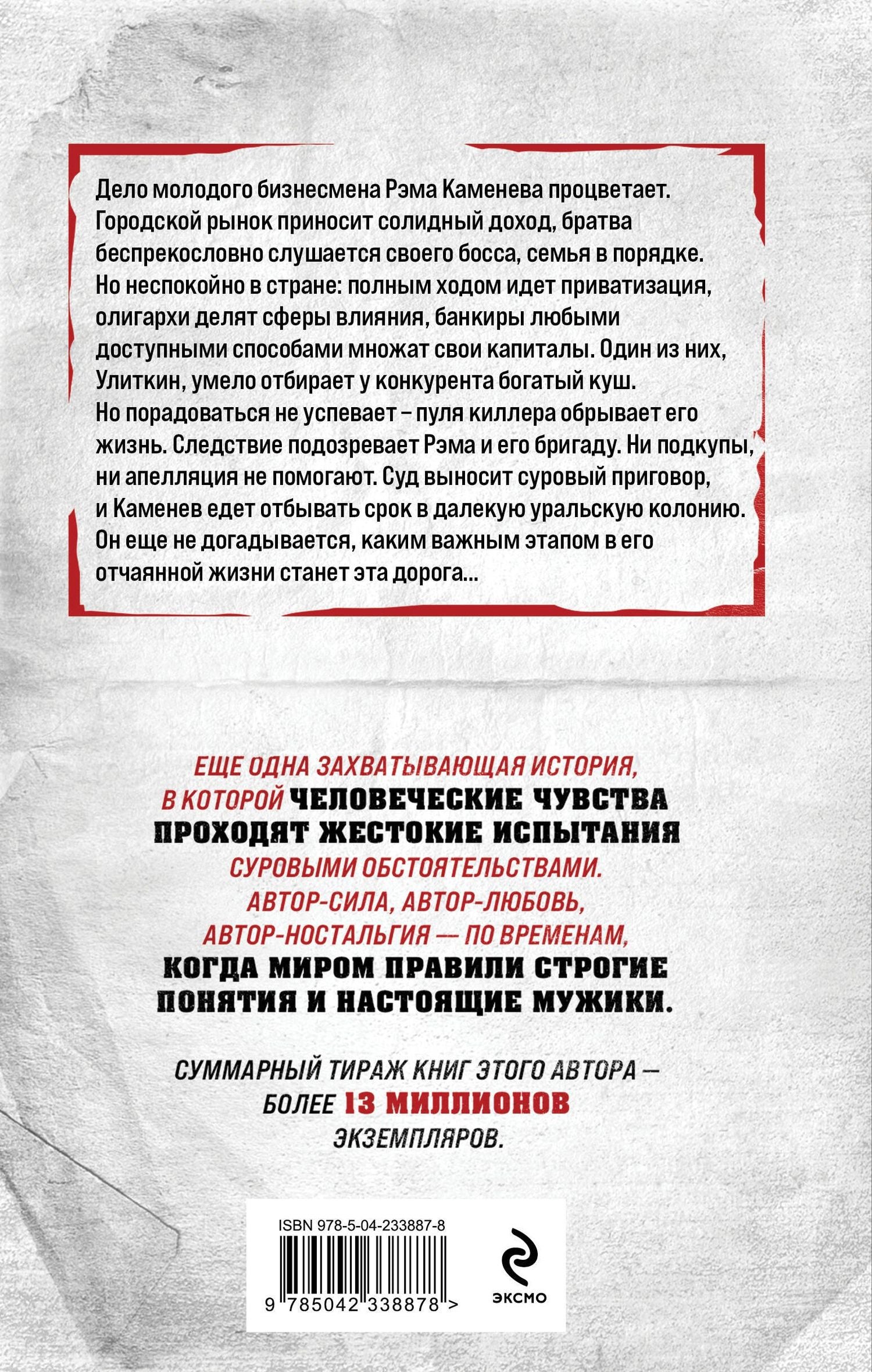 Владимир Колычев: Счет за предательство