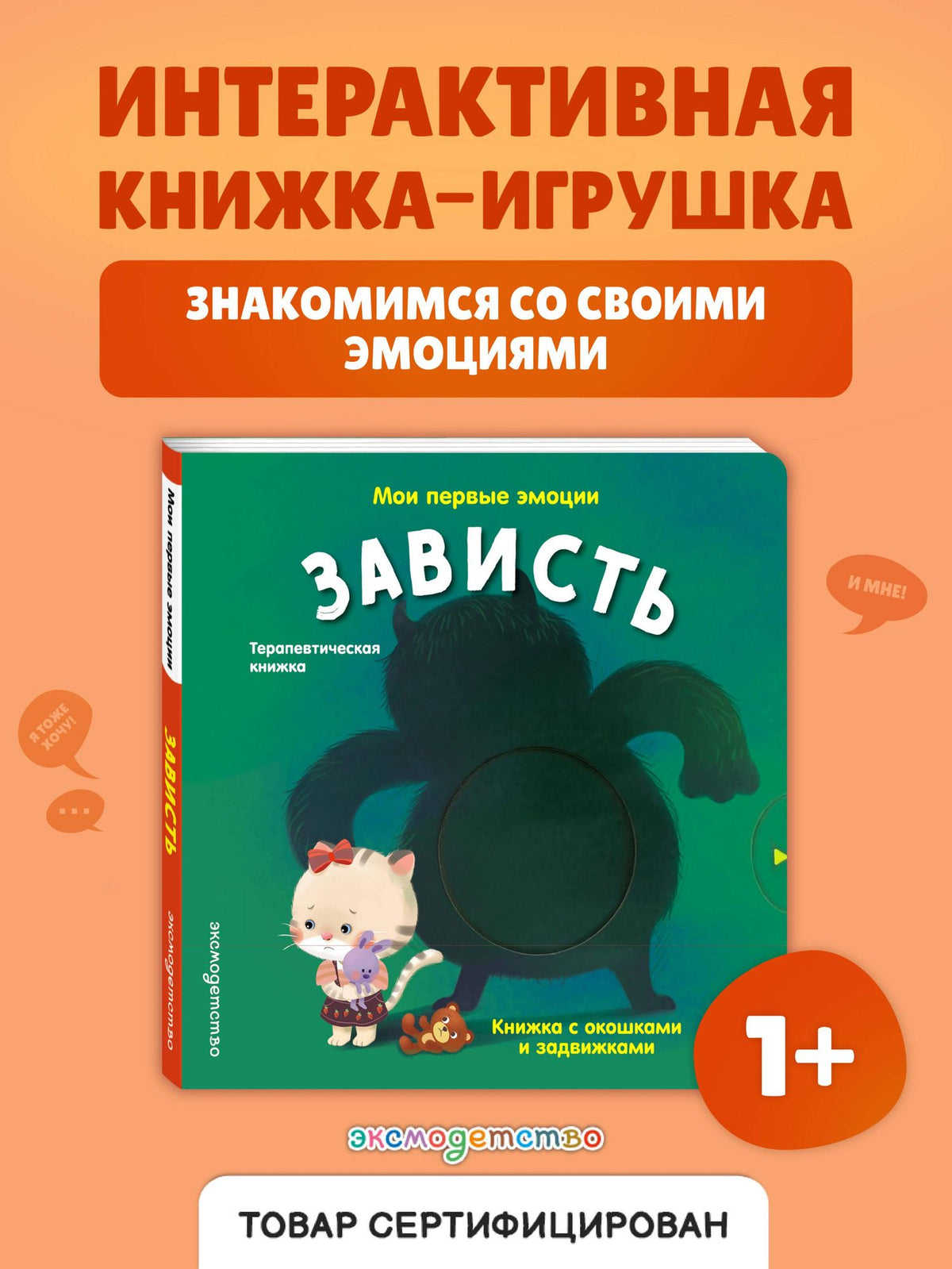 Мои первые эмоции. Зависть