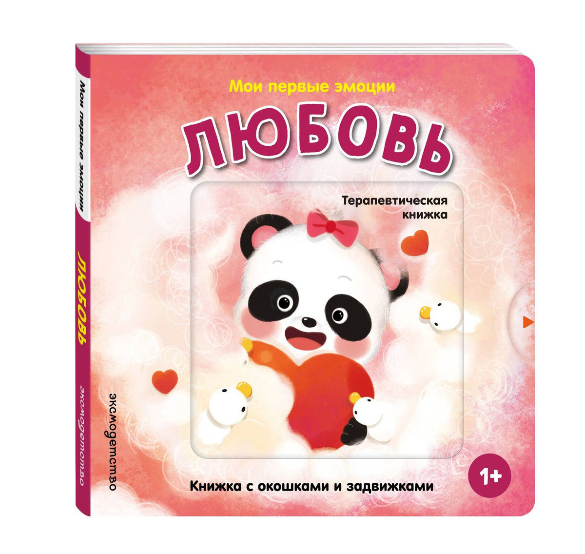Мои первые эмоции. Любовь