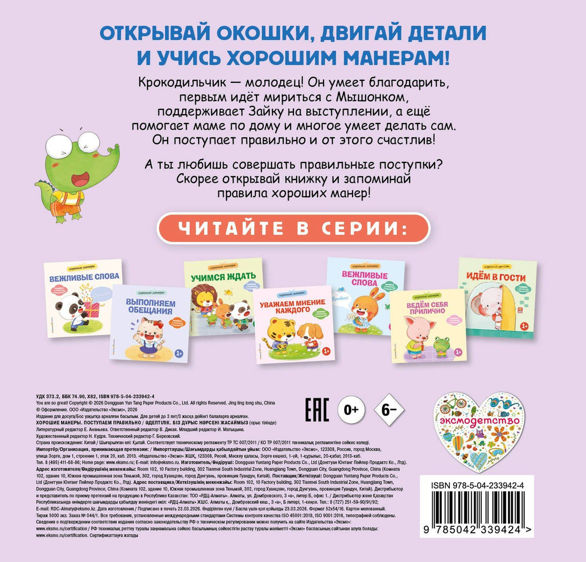 Хорошие манеры. Поступаем правильно