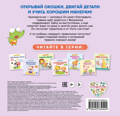 Хорошие манеры. Поступаем правильно