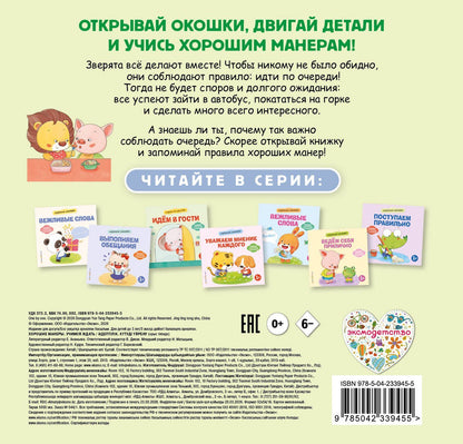 Хорошие манеры. Учимся ждать