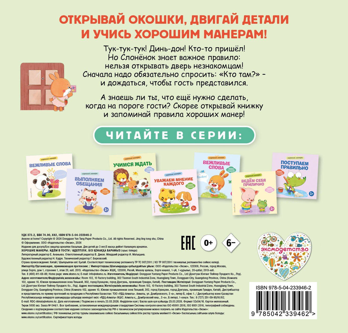 Хорошие манеры. Идем в гости