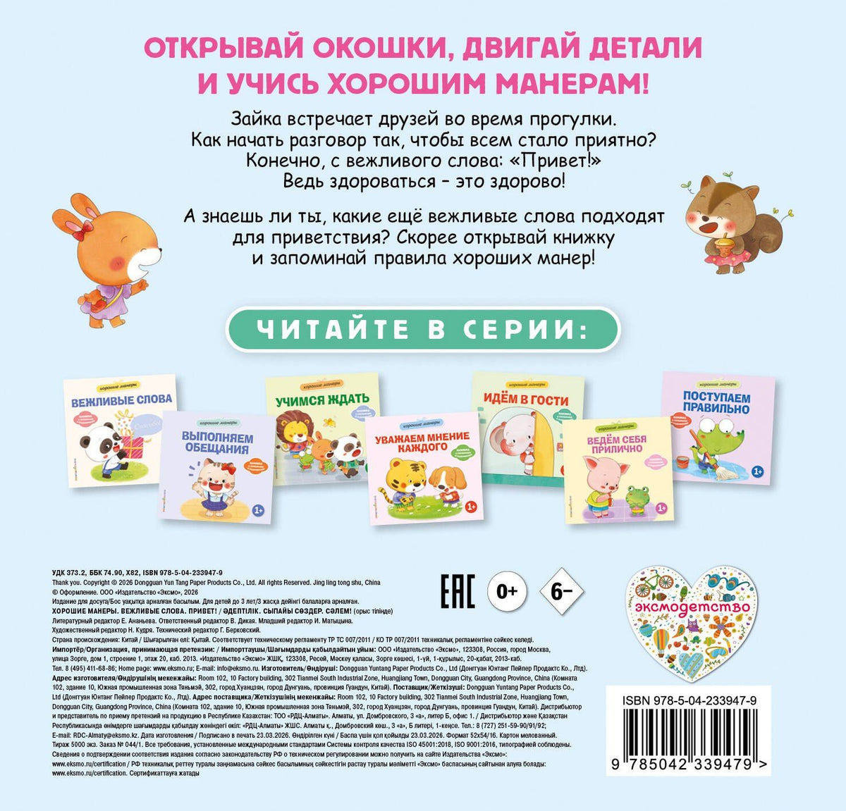 Хорошие манеры. Вежливые слова. Привет!