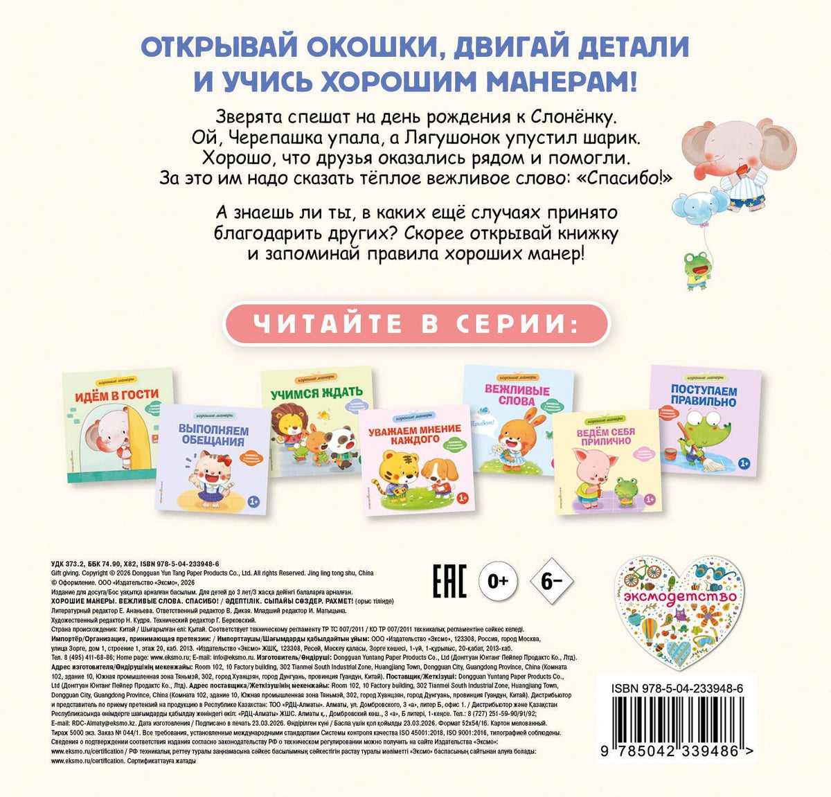 Хорошие манеры. Вежливые слова. Спасибо!