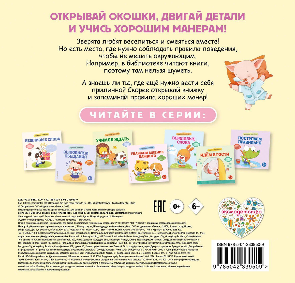 Хорошие манеры. Ведем себя прилично
