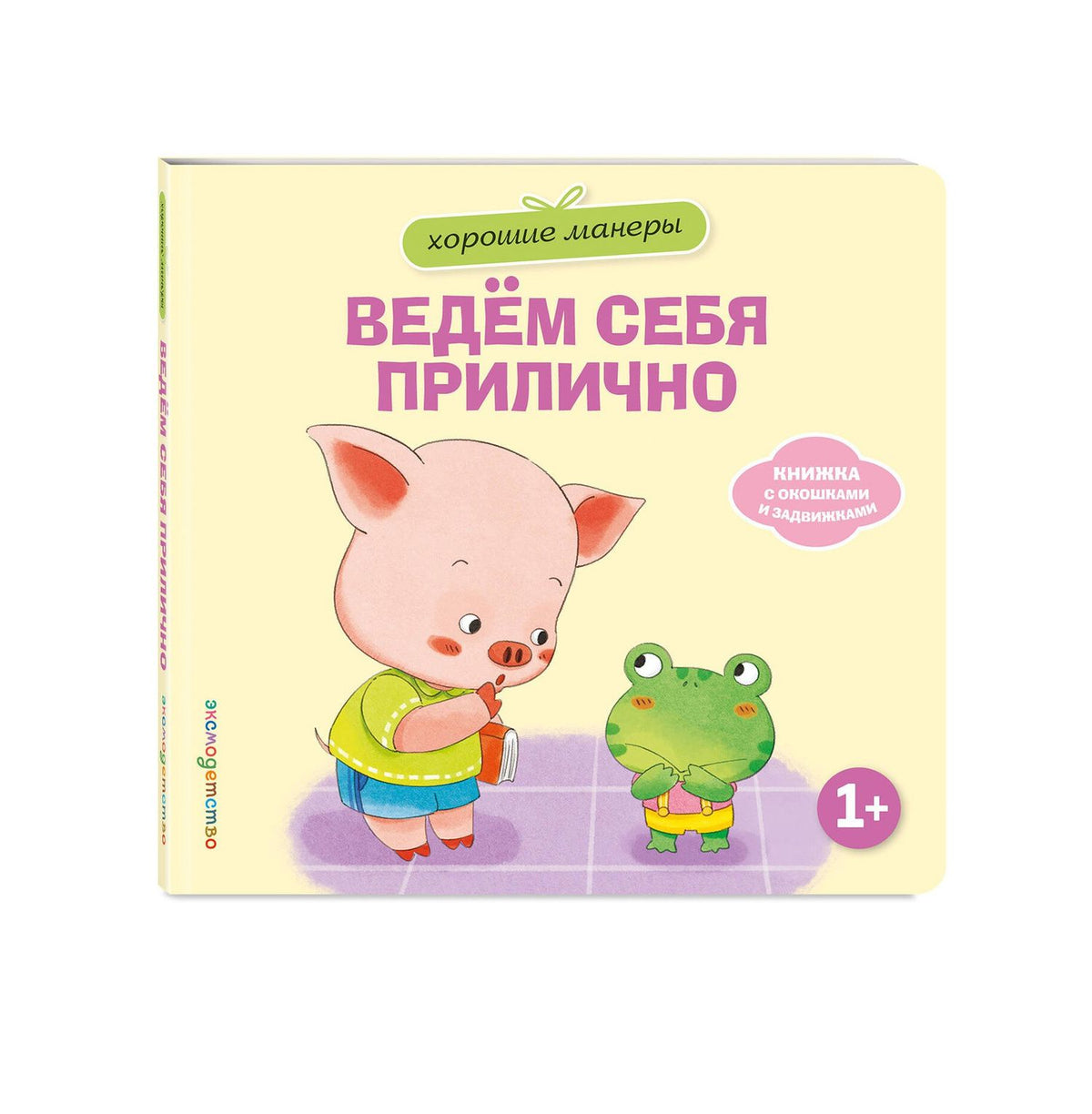 Хорошие манеры. Ведем себя прилично
