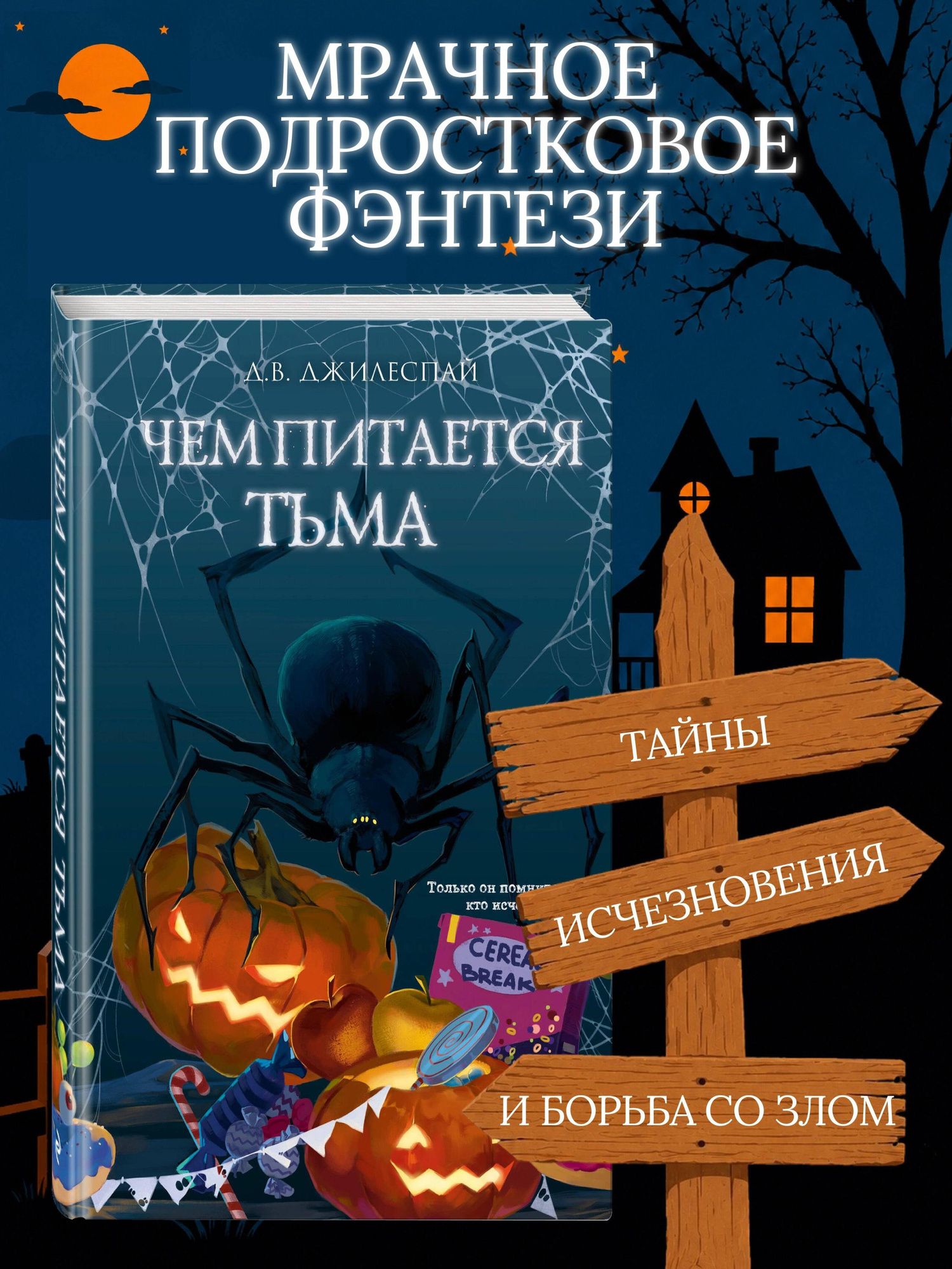 Д.В. Джилеспай: Чем питается тьма