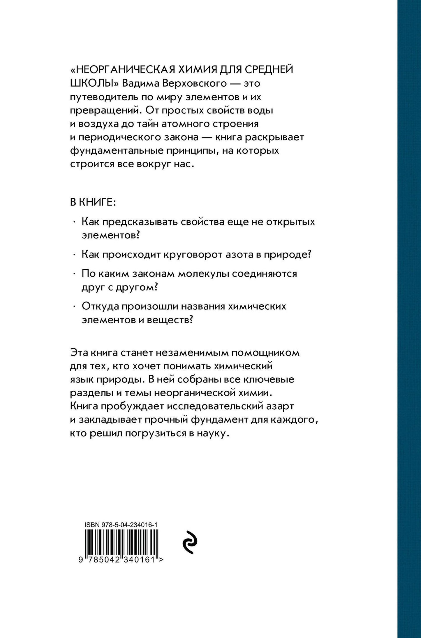 Вадим Верховский: Неорганическая химия для средней школы. 7 класс. Лучшие советские учебники