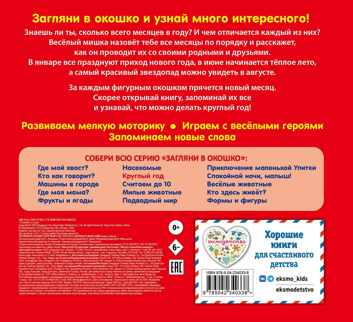Загляни в окошко! Круглый год