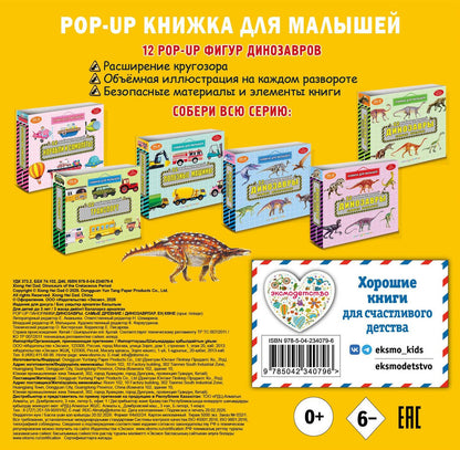 Динозавры. Самые древние