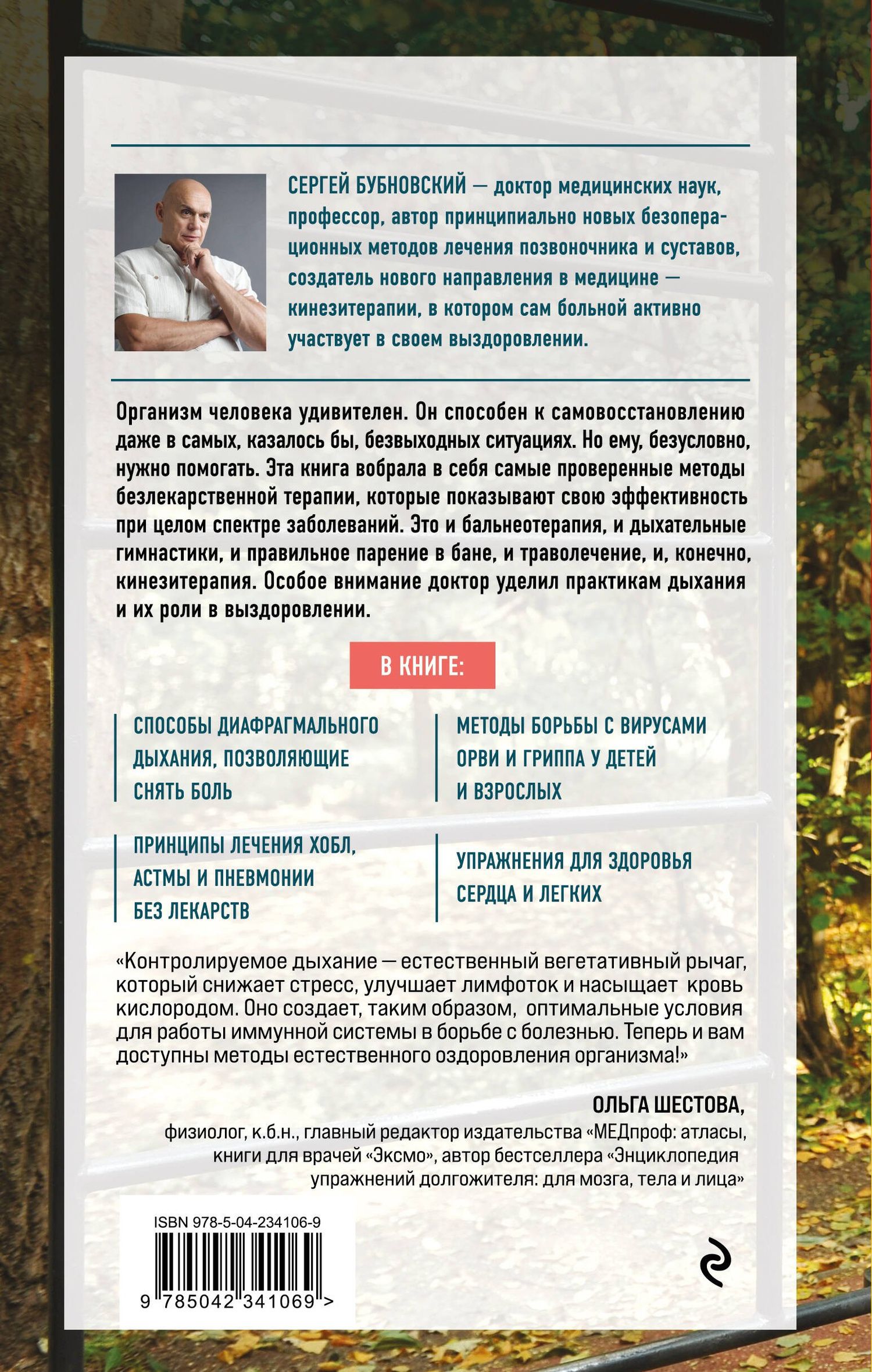 Сергей Бубновский: Болезнь надо выдыхать. Методики восстановления организма при болезнях сердца, легких и опорно-двигательного аппарата