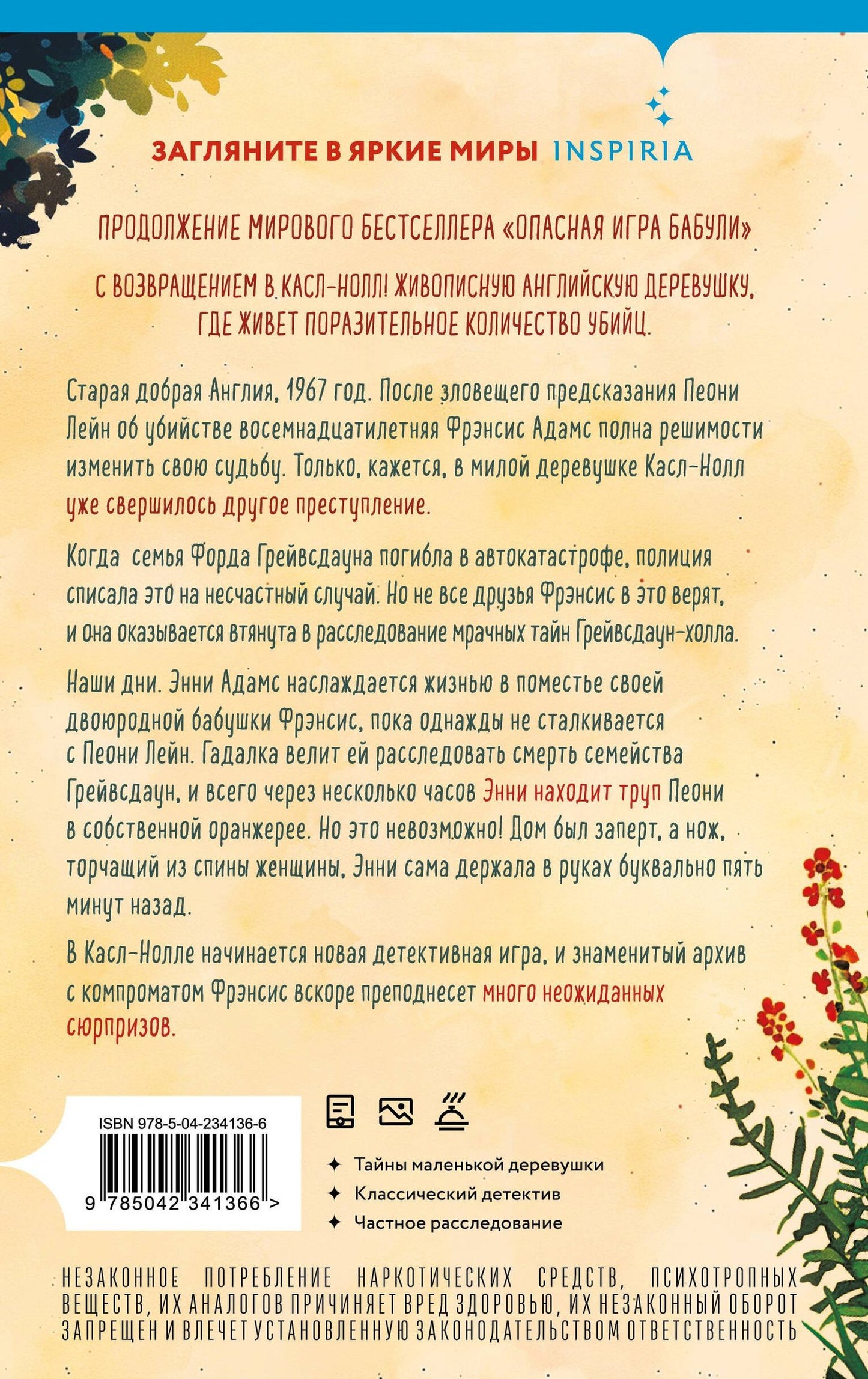 Кристен Перрин: Подстава от бабули