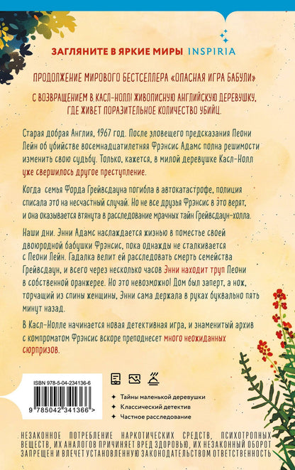 Кристен Перрин: Подстава от бабули