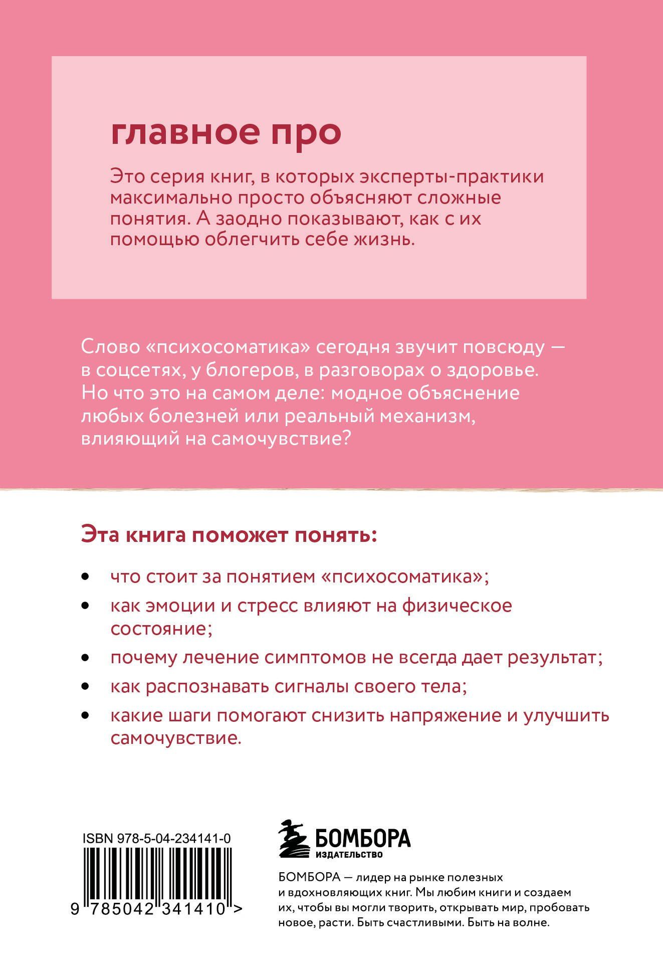 Роман Корин: Главное про психосоматику
