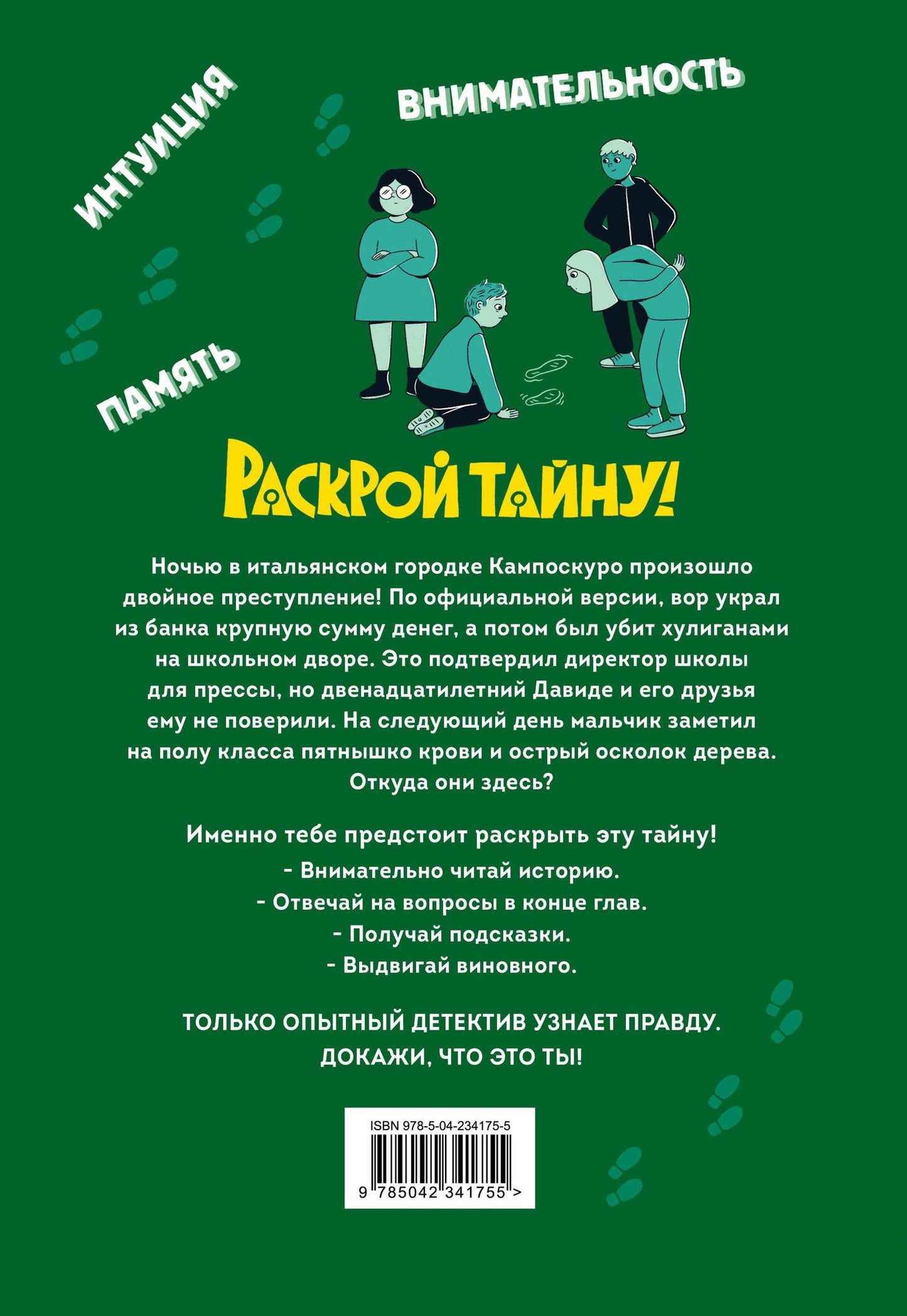Лука Тебальди: Загадка в Кампоскуро