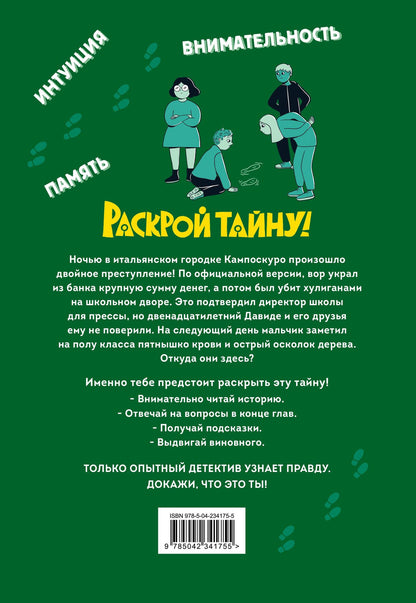Лука Тебальди: Загадка в Кампоскуро