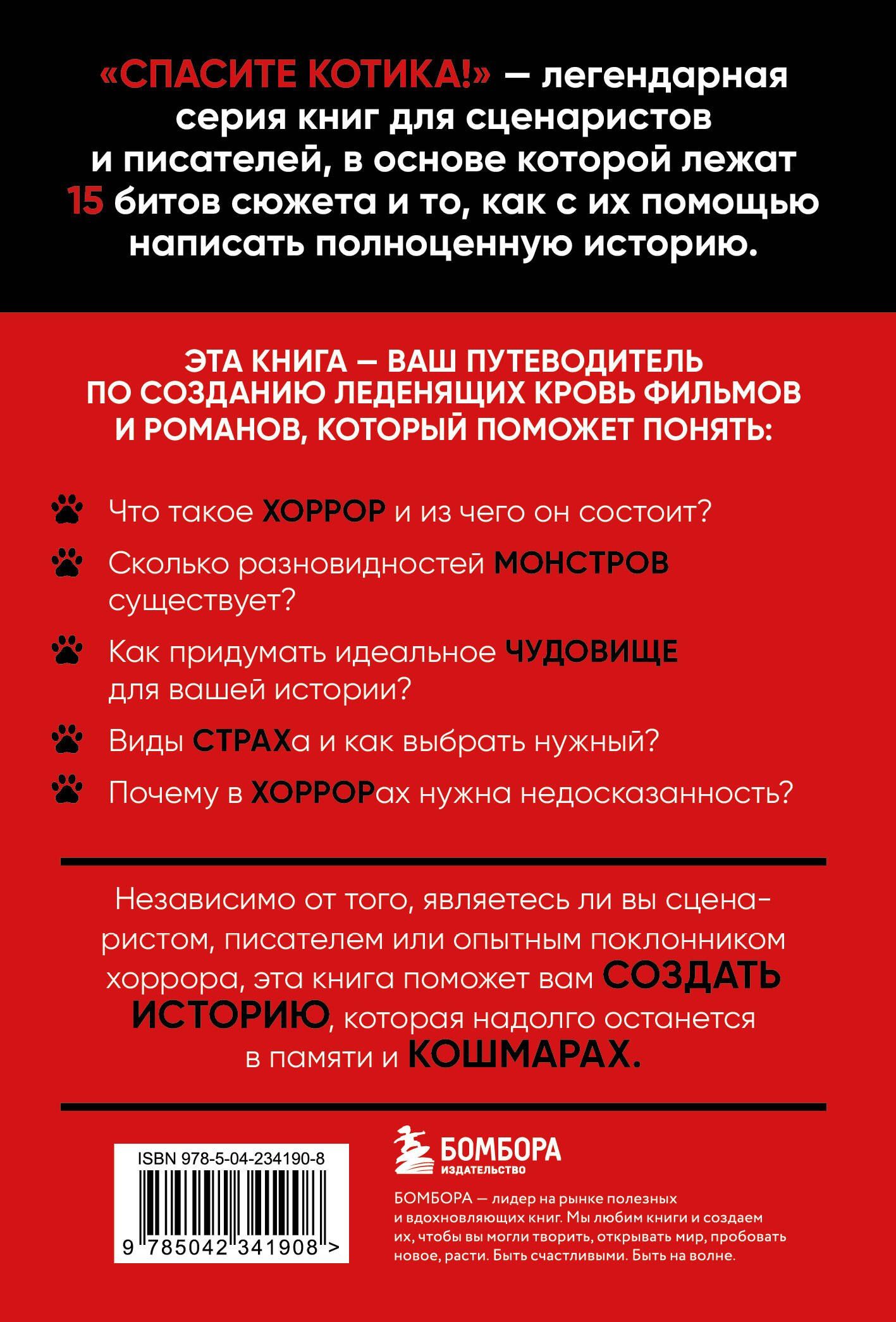 Джейми Нэш: Спасите котика! Всё, что нужно знать о сценарии хоррора