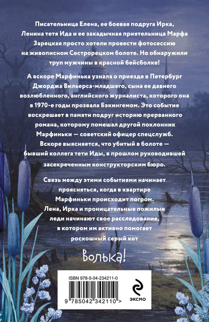Елена Логунова: Фиаско Красной Шапочки