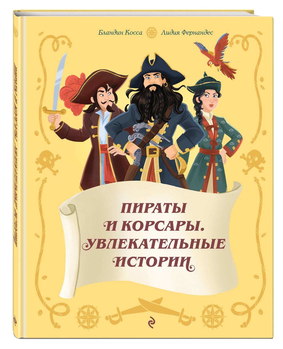 Бландин Косса: Пираты и корсары. Увлекательные истории