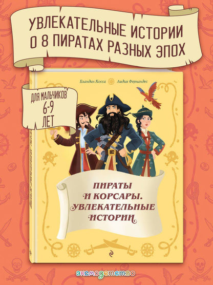 Бландин Косса: Пираты и корсары. Увлекательные истории