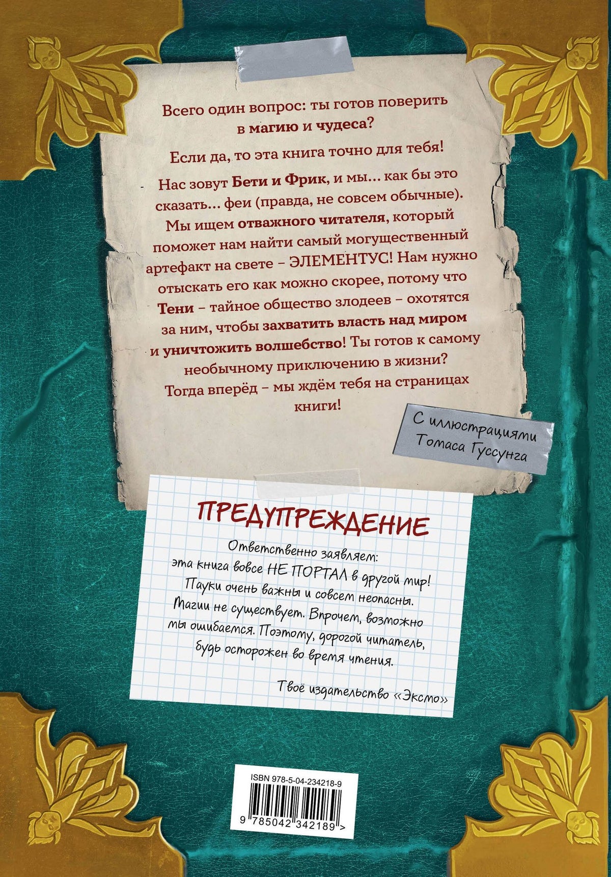 Магнус Мист: Злая книга 2 (новое оформление)