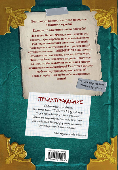 Магнус Мист: Злая книга 2 (новое оформление)