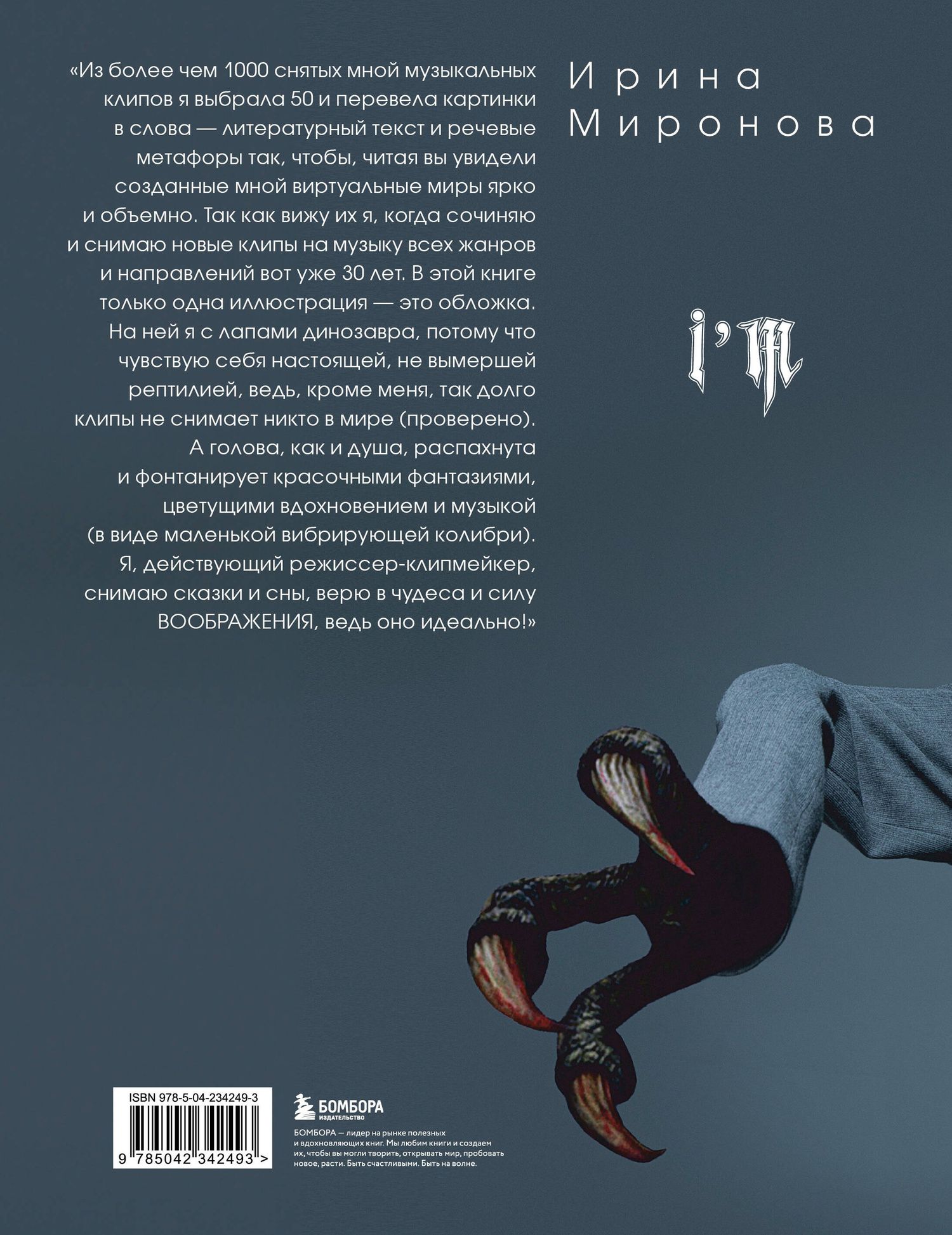 Ирина Миронова: Экранизированные истории. Клипы навсегда