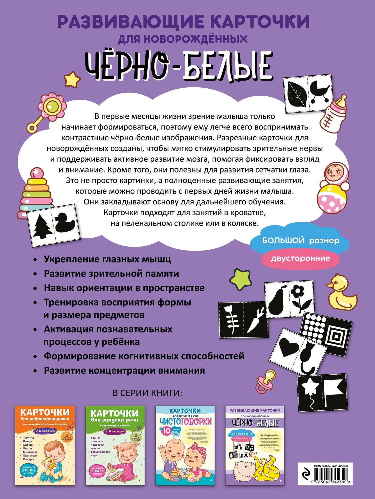 Чёрно-белые развивающие карточки для новорождённых