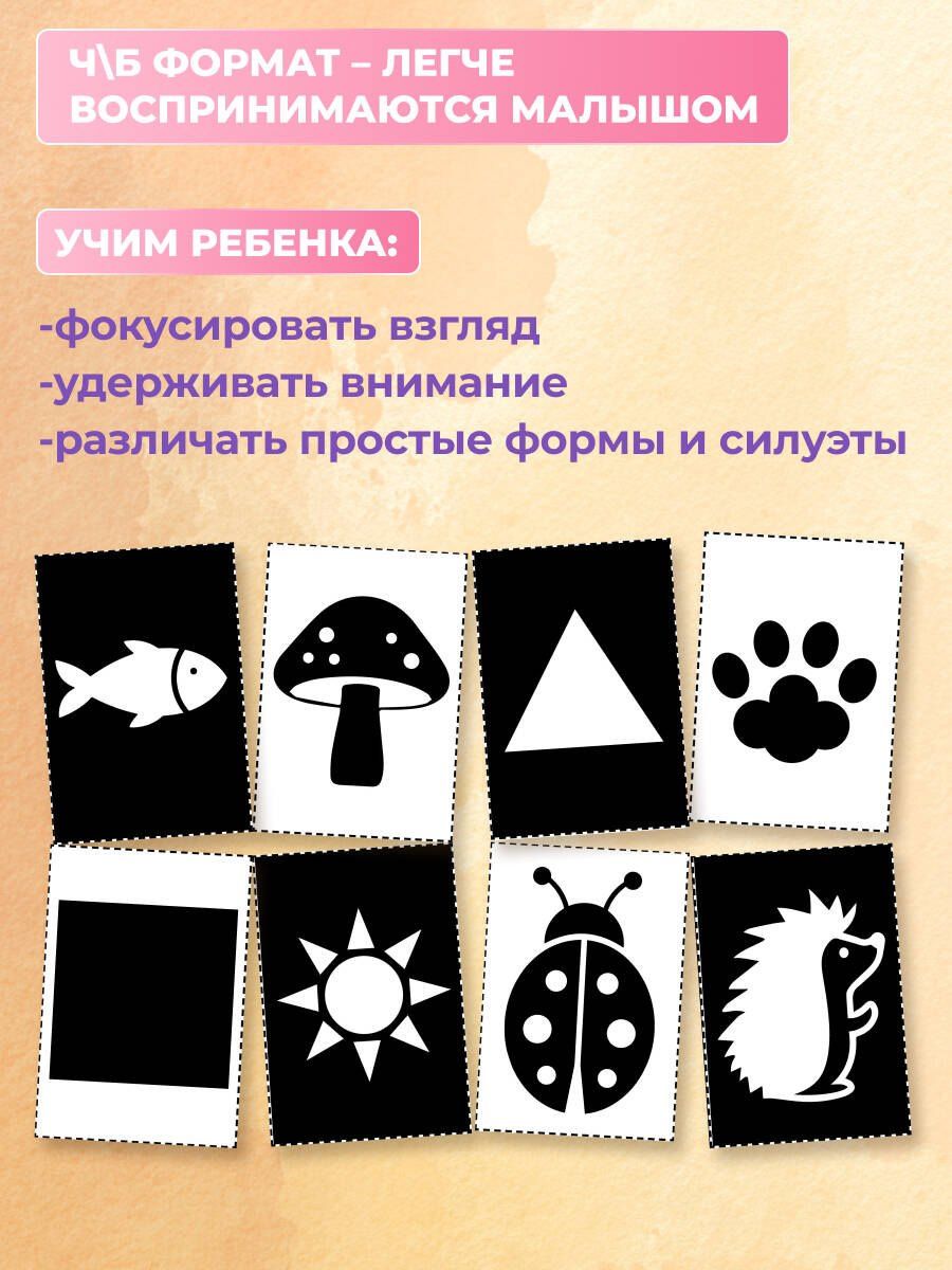 Чёрно-белые развивающие карточки для новорождённых
