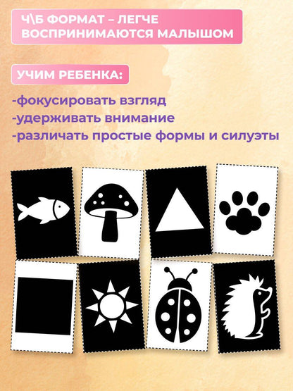 Чёрно-белые развивающие карточки для новорождённых
