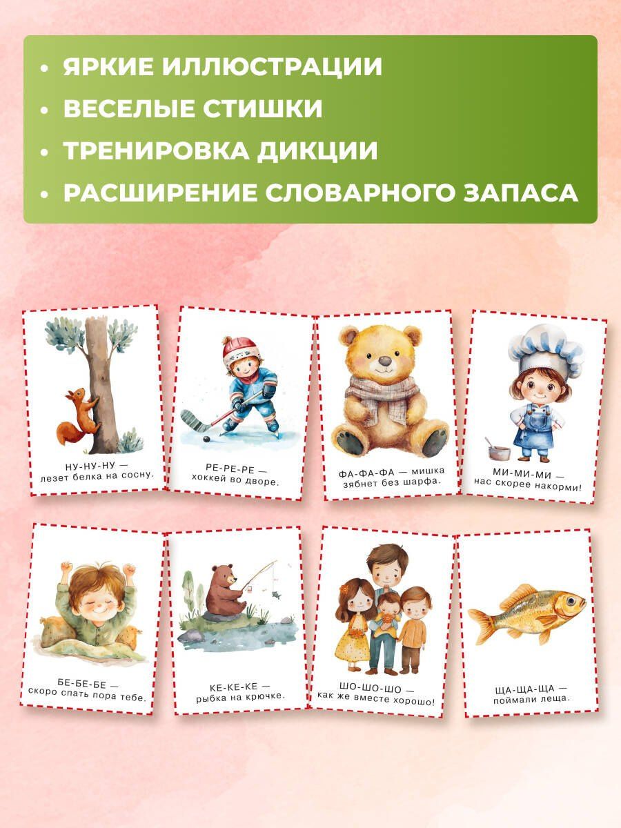 Карточки для запуска речи. Чистоговорки: с 10 месяцев